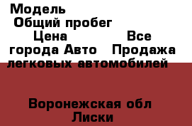 › Модель ­ Volkswagen Passat › Общий пробег ­ 222 000 › Цена ­ 99 999 - Все города Авто » Продажа легковых автомобилей   . Воронежская обл.,Лиски г.